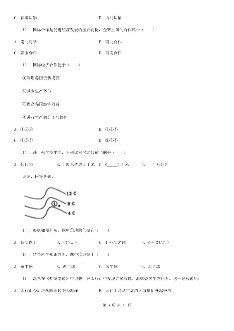 人教版2019年七年级地理试题B卷_第3页