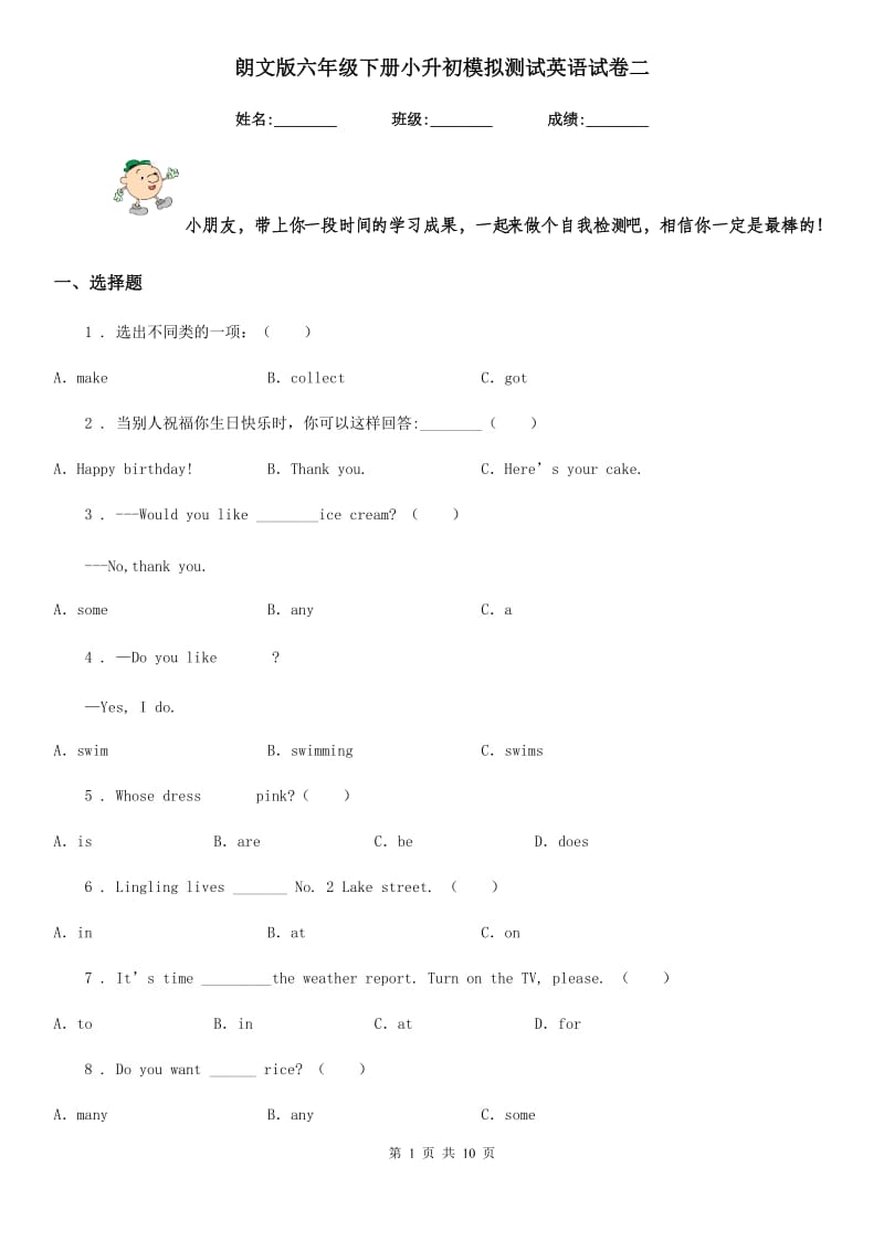 朗文版六年级下册小升初模拟测试英语试卷二_第1页