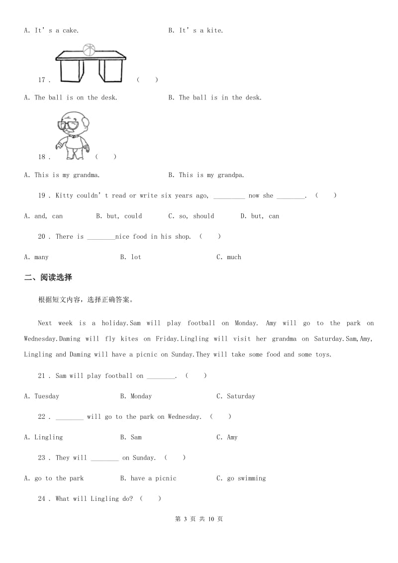 朗文版六年级下册小升初模拟测试英语试卷二_第3页