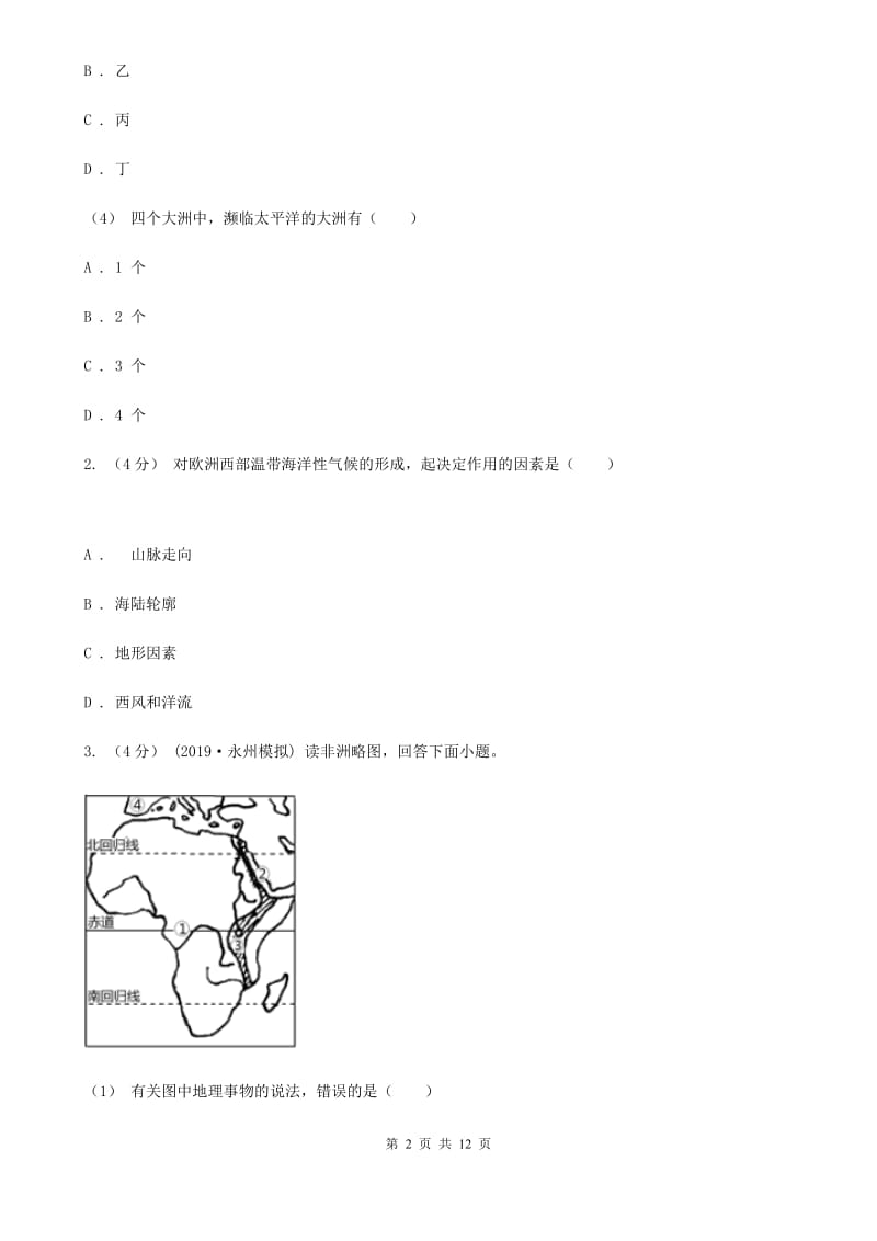 北京义教版七年级下学期地理期末考试试卷新版_第2页