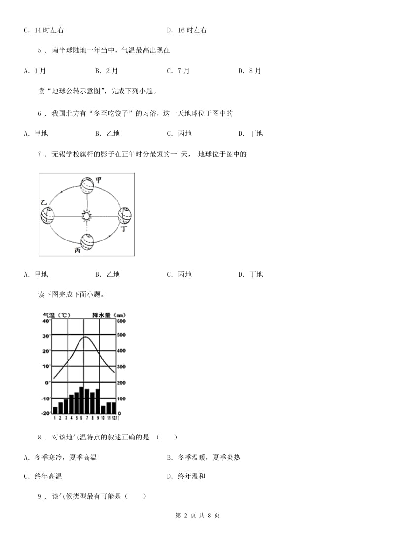 人教版七年级上学期期末质量检测地理试卷_第2页