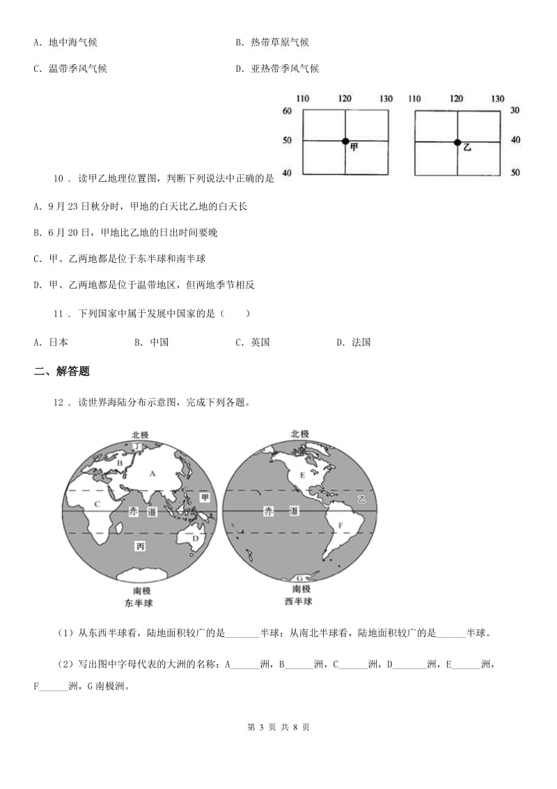 人教版七年级上学期期末质量检测地理试卷_第3页