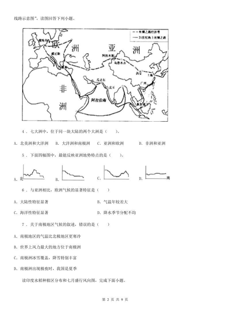 人教版2019年七年级期末监测考试地理试卷B卷_第2页
