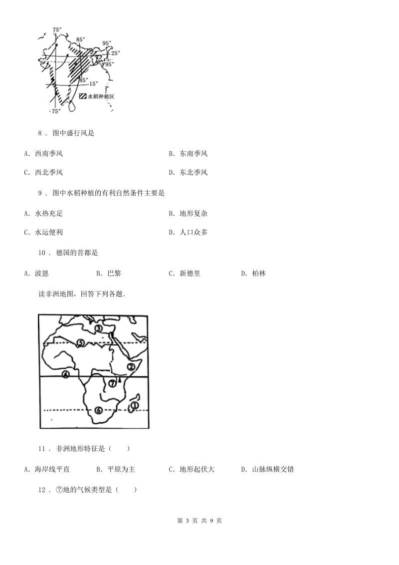 人教版2019年七年级期末监测考试地理试卷B卷_第3页