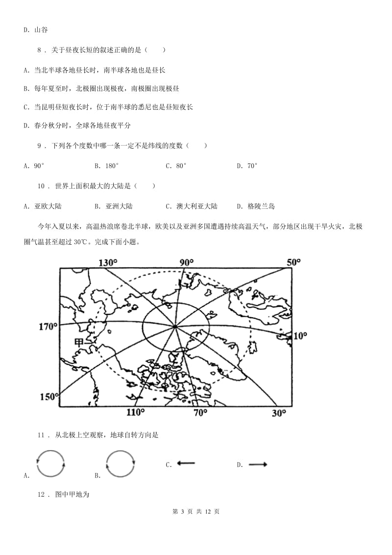 人教版2019-2020学年七年级上学期期中考试地理试题A卷新编_第3页