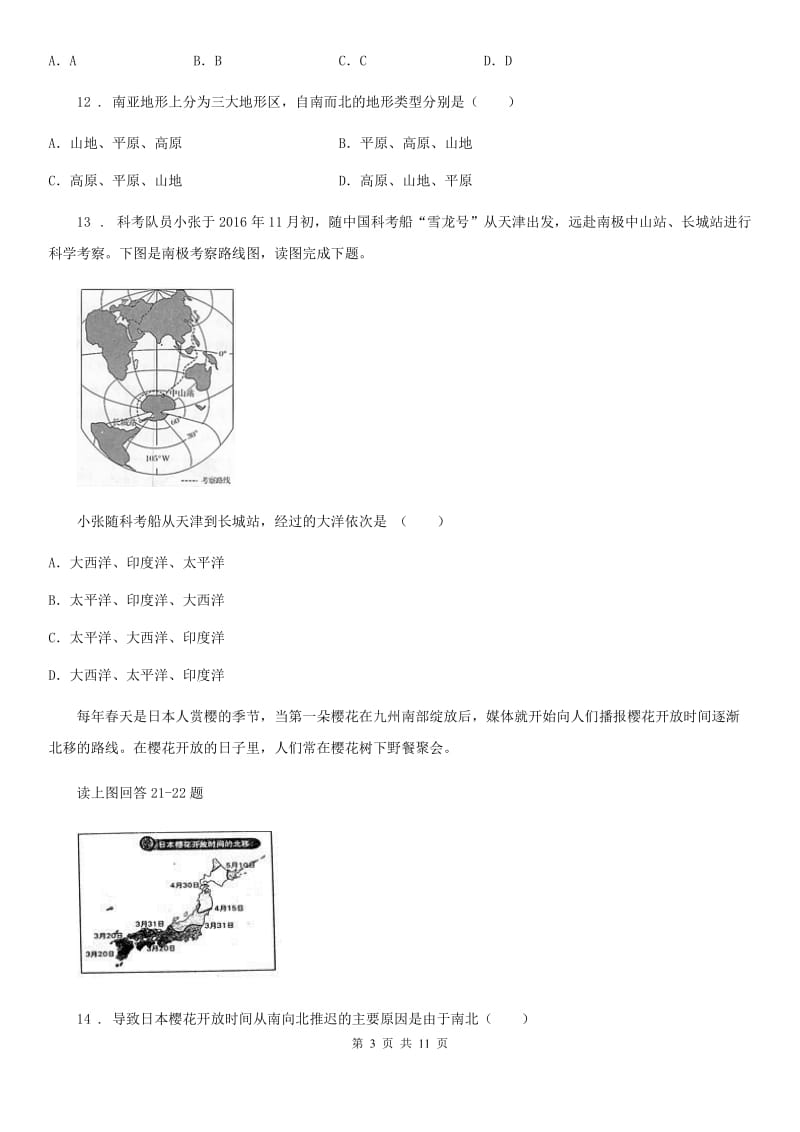 人教版2019年八年级地理模拟试题（一）（II）卷_第3页