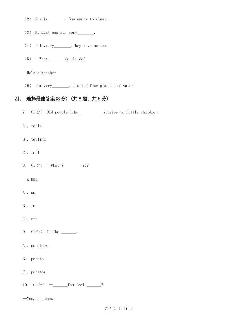 苏教版三年级下学期英语期末质量监测试卷_第3页