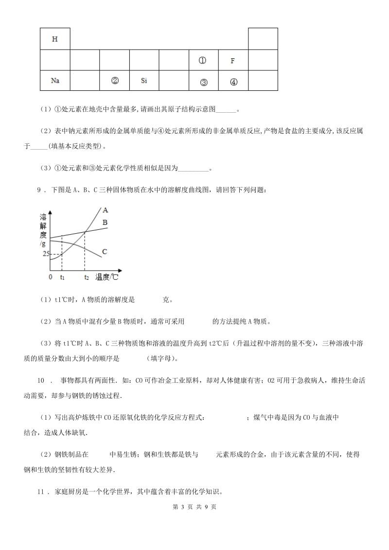 人教版2019版中考一模化学试题B卷_第3页