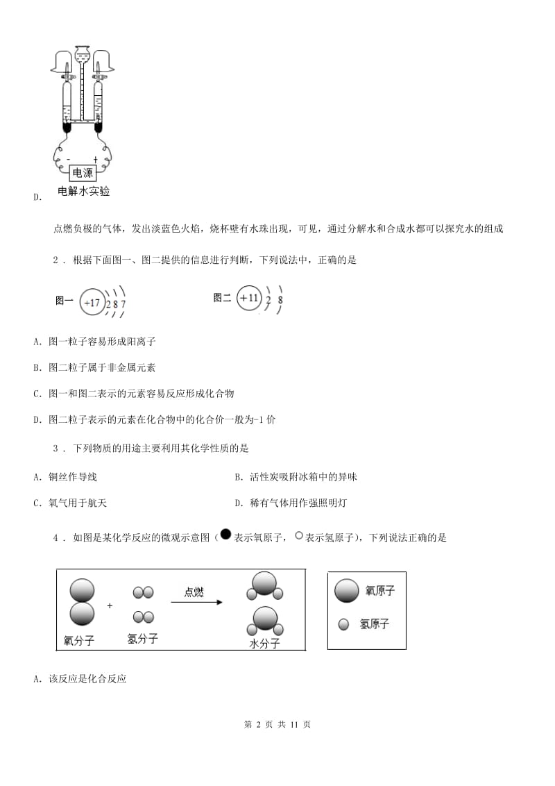 人教版2020版九年级上学期期中化学试题C卷_第2页