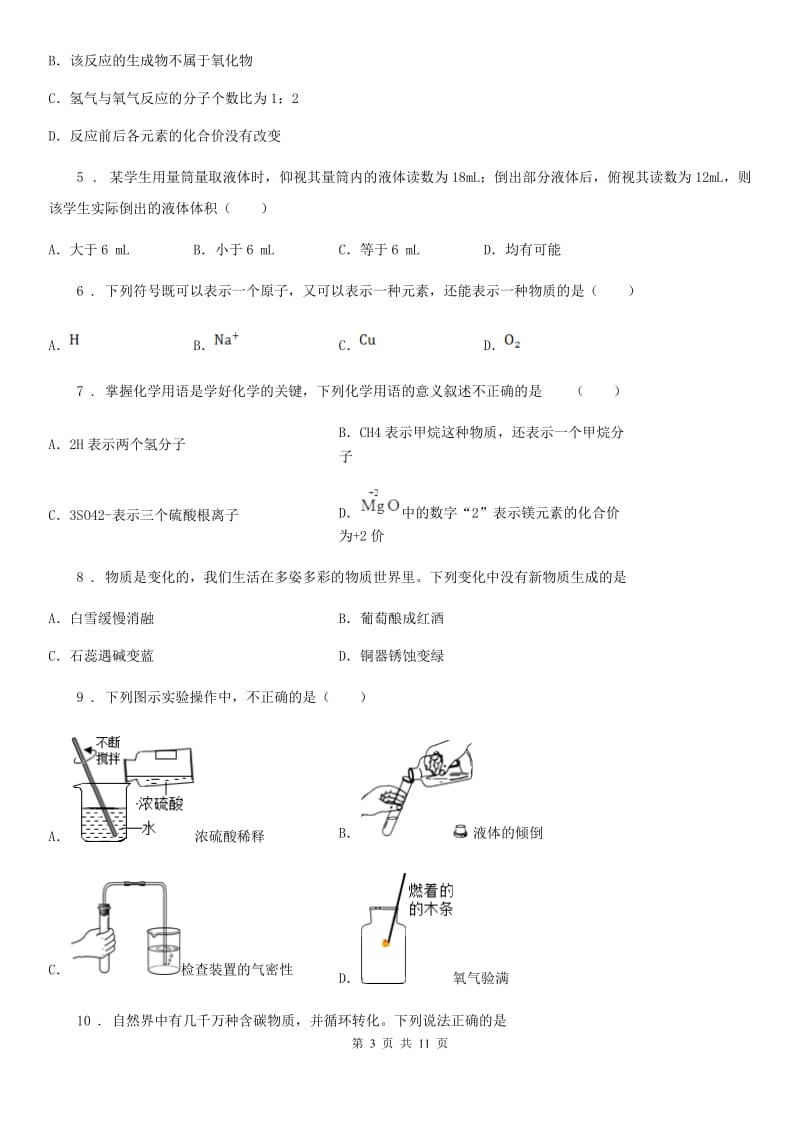 人教版2020版九年级上学期期中化学试题C卷_第3页