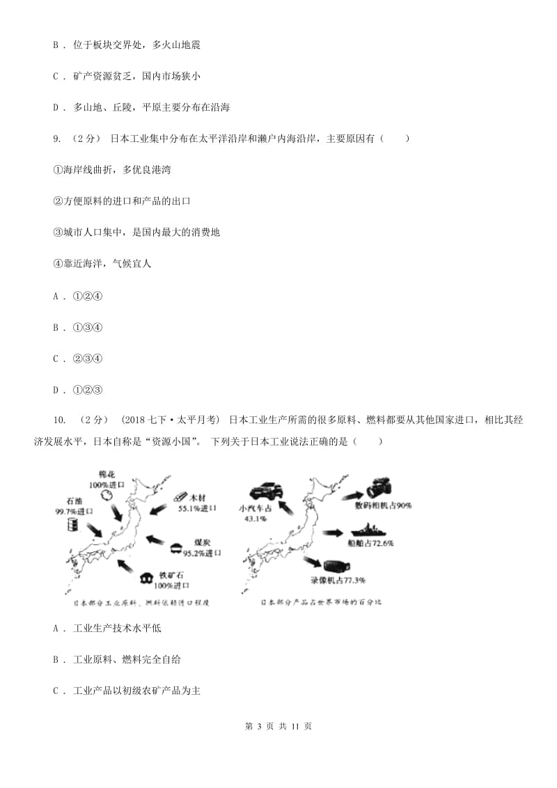 粤教版七年级下学期地理3月月考试卷A卷_第3页