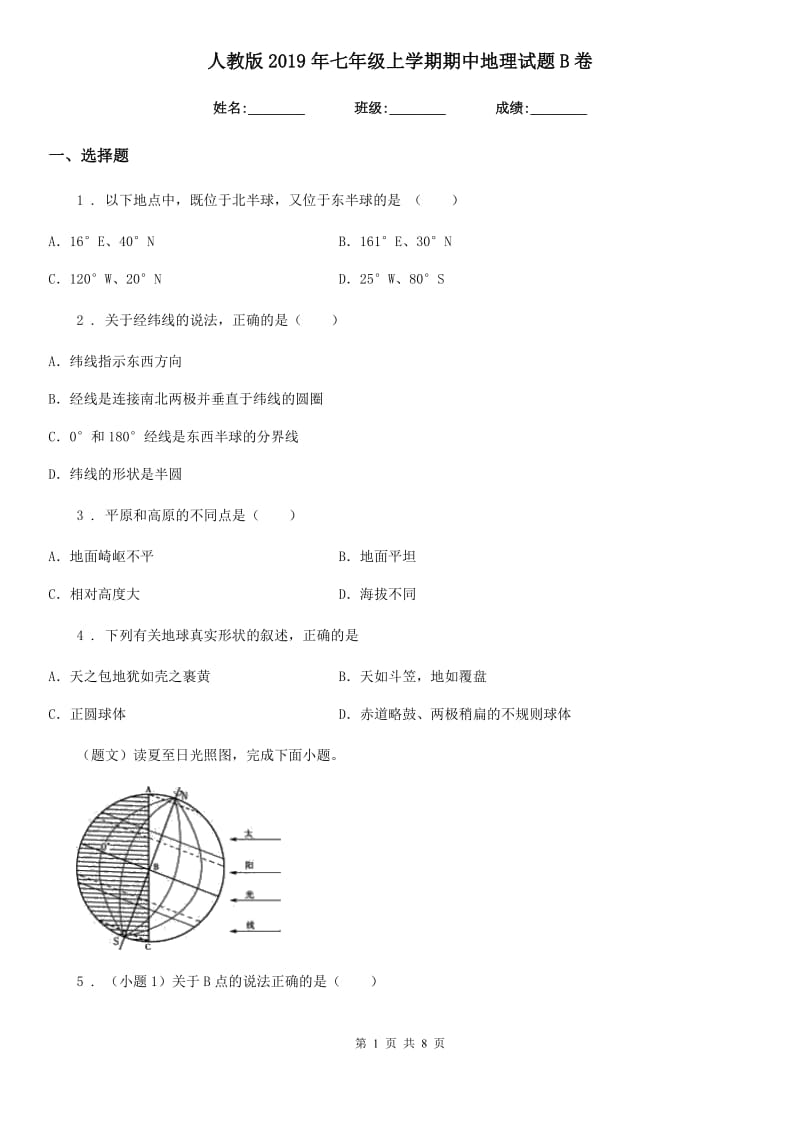 人教版 2019年七年级上学期期中地理试题B卷(模拟)_第1页