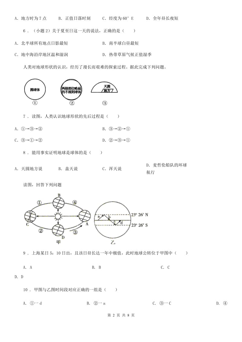 人教版 2019年七年级上学期期中地理试题B卷(模拟)_第2页