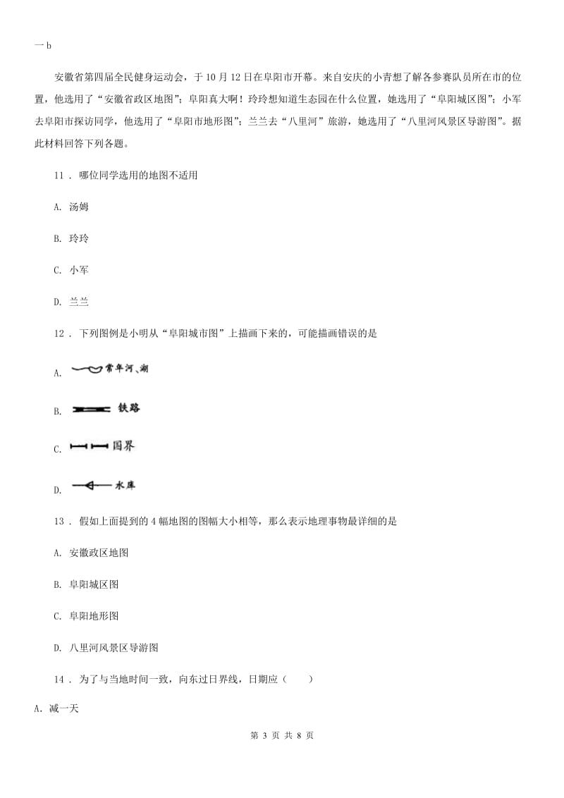 人教版 2019年七年级上学期期中地理试题B卷(模拟)_第3页