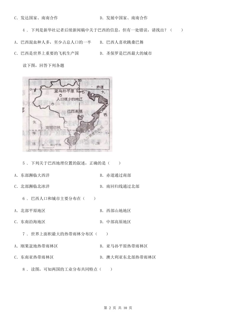 2019-2020年度湘教版七年级下册地理 课堂检测 8.6巴西D卷_第2页