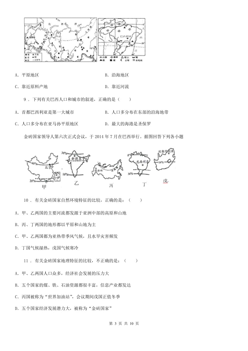 2019-2020年度湘教版七年级下册地理 课堂检测 8.6巴西D卷_第3页