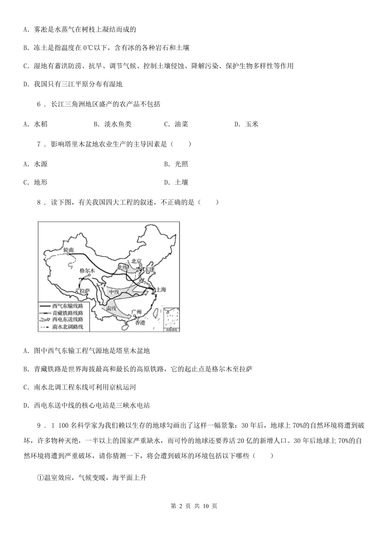 人教版2019版八年级下学期期末考试地理试题（II）卷新版_第2页