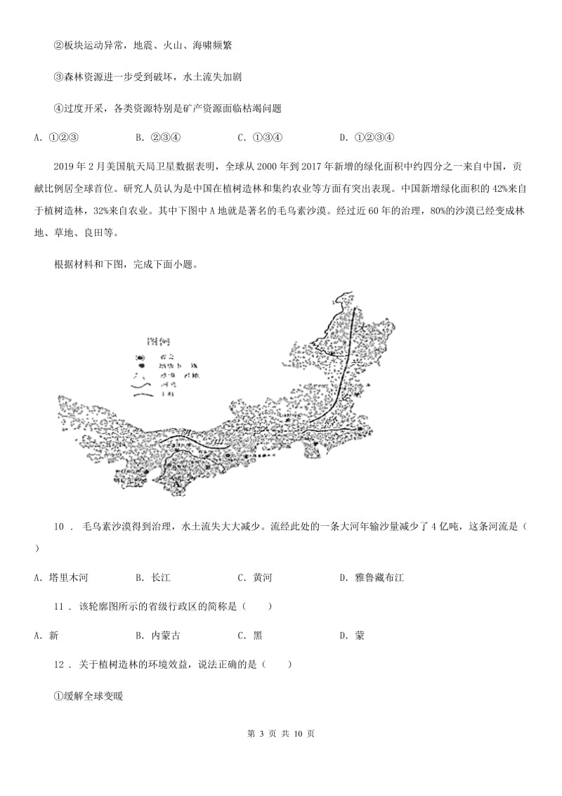 人教版2019版八年级下学期期末考试地理试题（II）卷新版_第3页