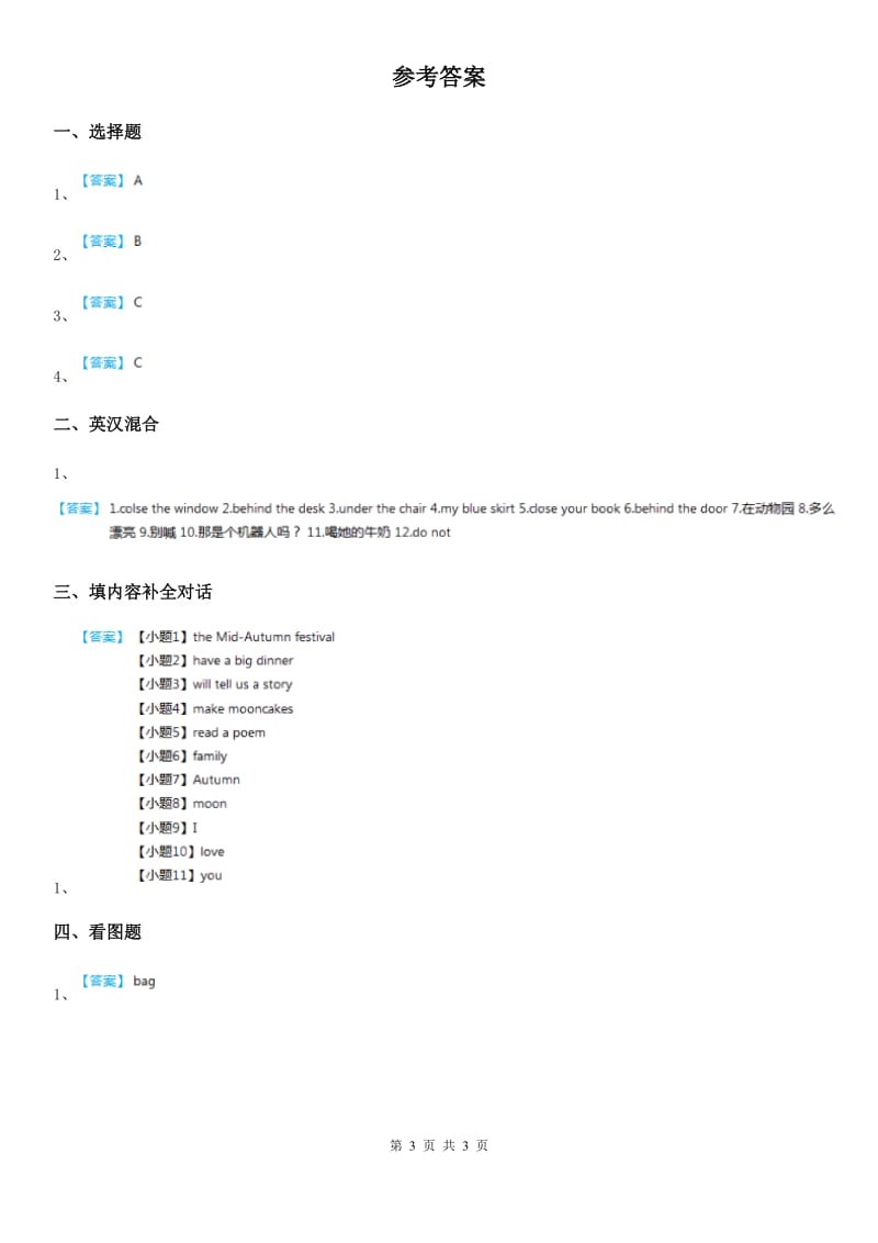 牛津版剑桥英语五年级下册Starter unit Join in again 第2课时 练习卷_第3页