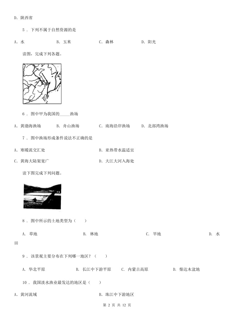 人教版2019年八年级地理试卷（I）卷_第2页