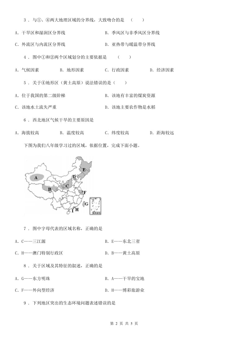 人教版2020年（春秋版）八年级下学期期末考试地理试题（II）卷精编_第2页