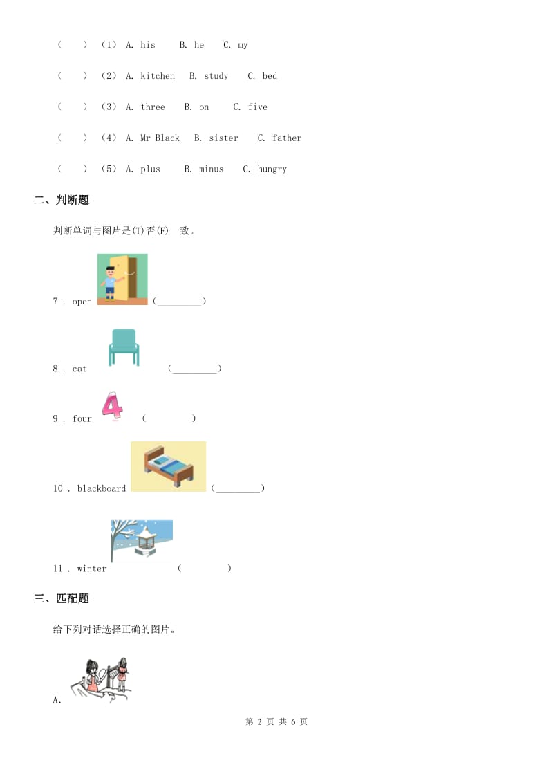 牛津上海版（三起）（深圳用）英语三年级下册 Moudle 2 Unit 6 food and drinks练习卷_第2页