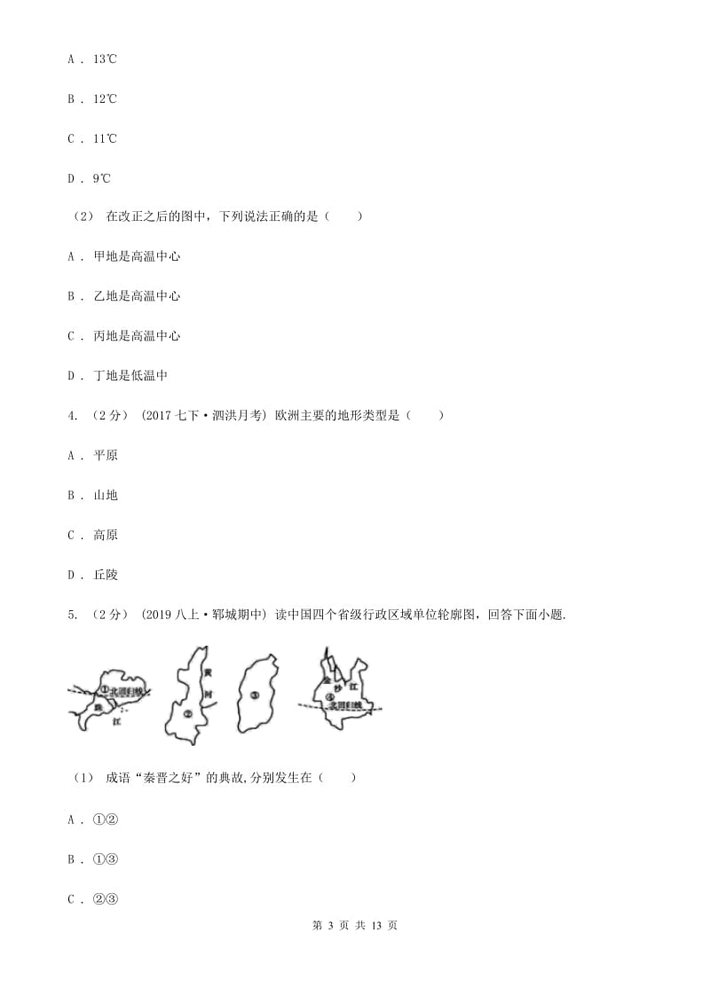 新人教版九年级下学期地理第一次月考试卷B卷（模拟）_第3页