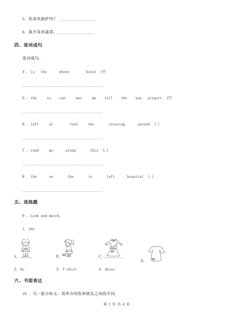 人教版(PEP)剑桥英语三年级下册Unit 5 Food 练习卷（4）_第2页