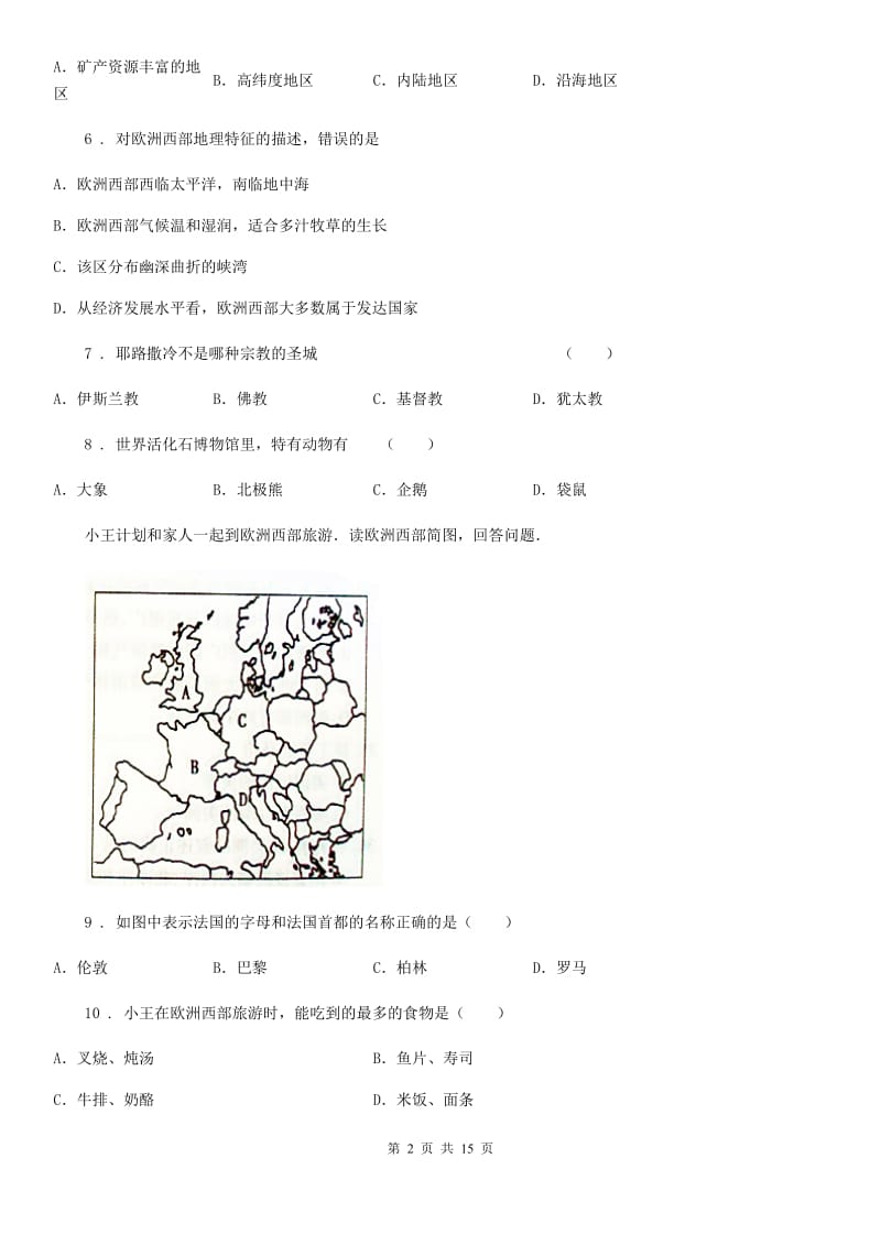 人教版七年级地理下第八章测试题_第2页