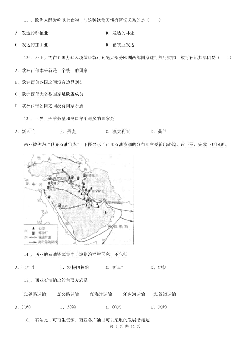 人教版七年级地理下第八章测试题_第3页