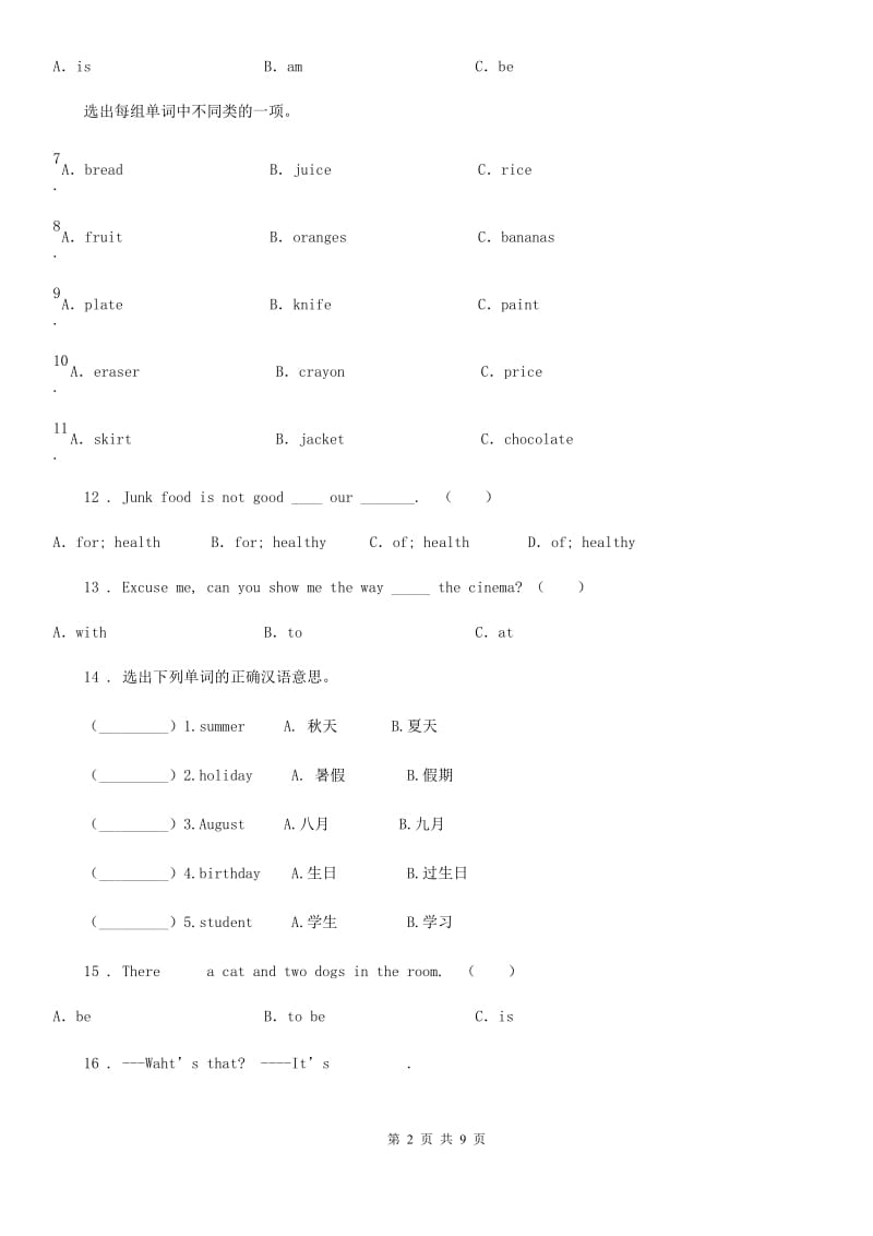 人教版(PEP)五年级上册期末测试英语（A卷）_第2页