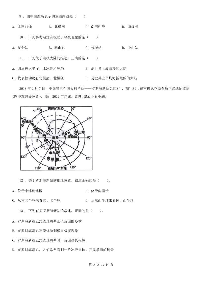 人教版初中地理七年级下册第五章单元测试题_第3页