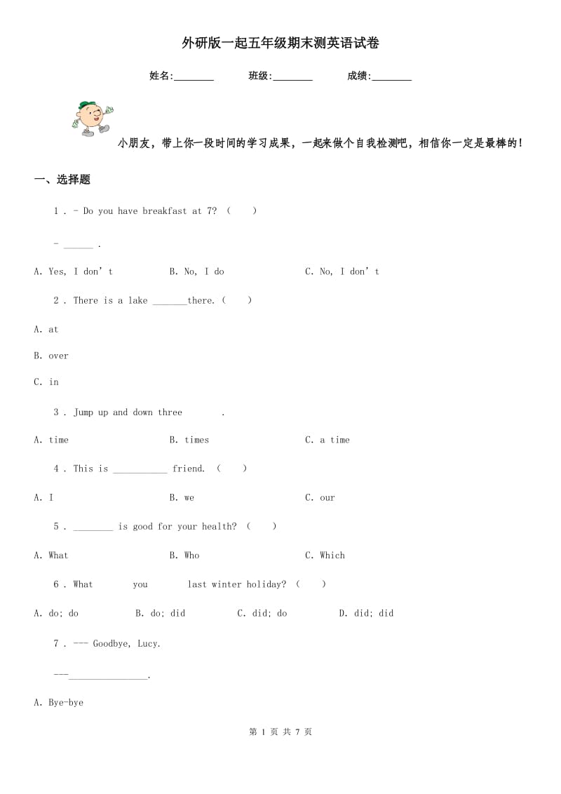 外研版一起五年级期末测英语试卷_第1页