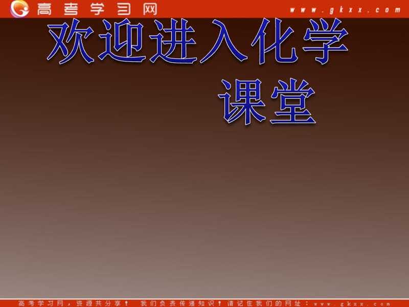 高中化学 2-3-1《化学反应的速率》课件 新人教版必修2_第1页