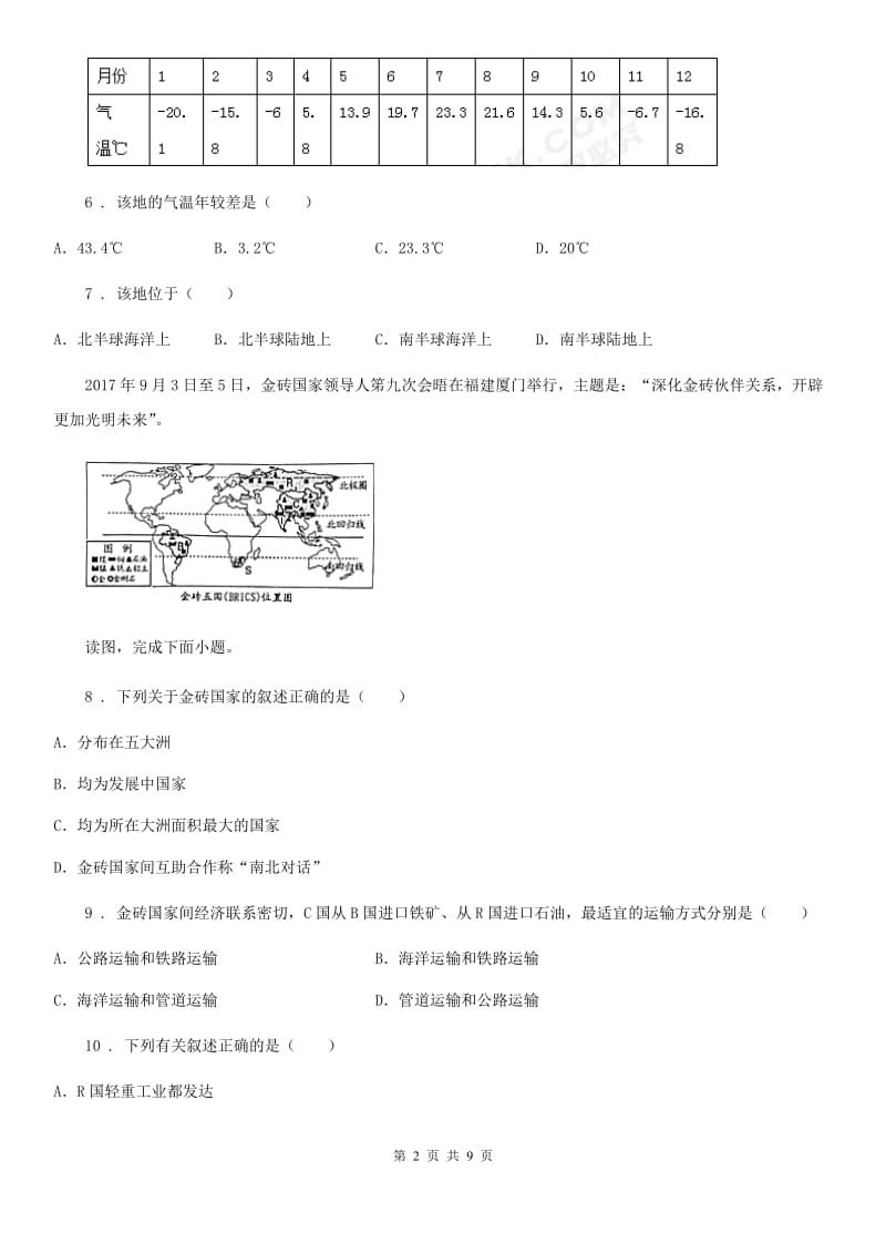 人教版2019年七年级上学期期末地理试题A卷新编_第2页