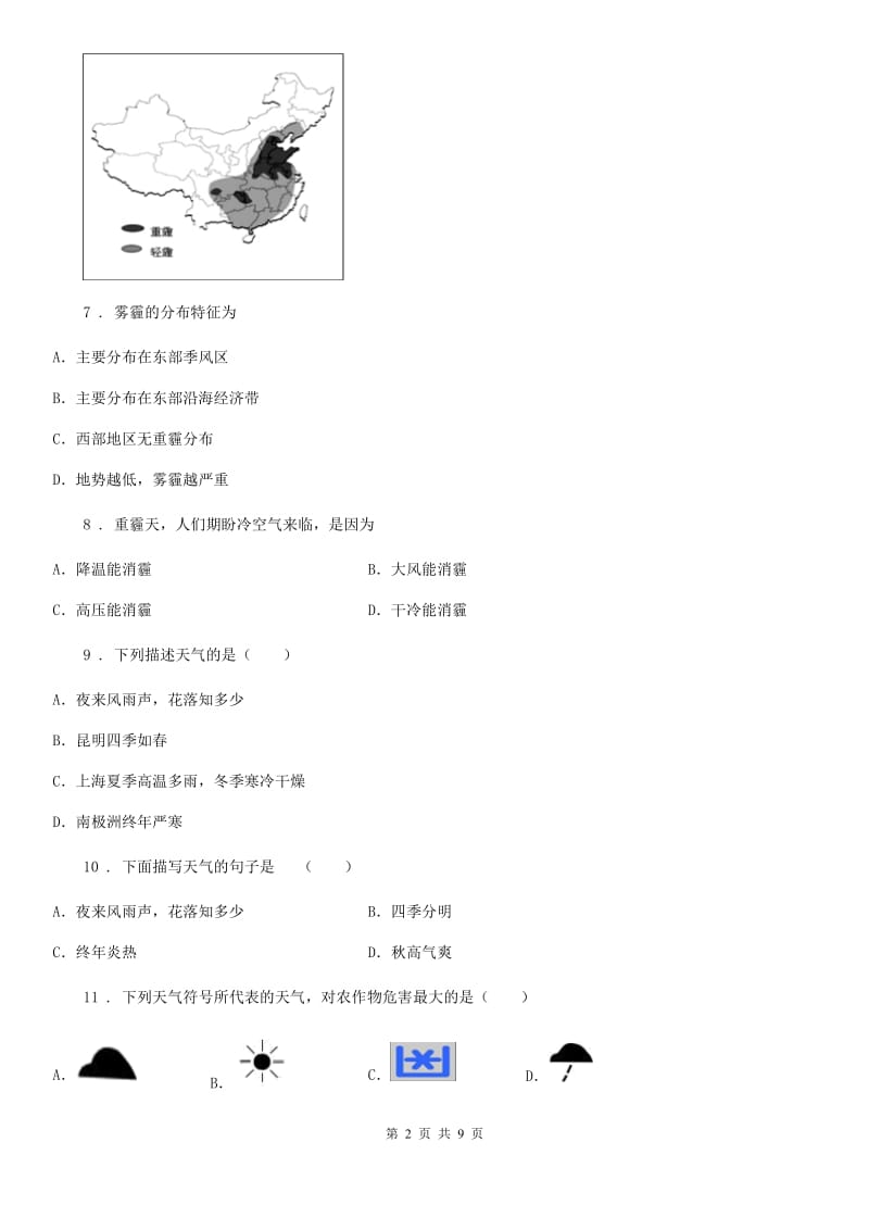 人教版七年级上册地理：第四章第一节 天气和天气预报 同步检测_第2页