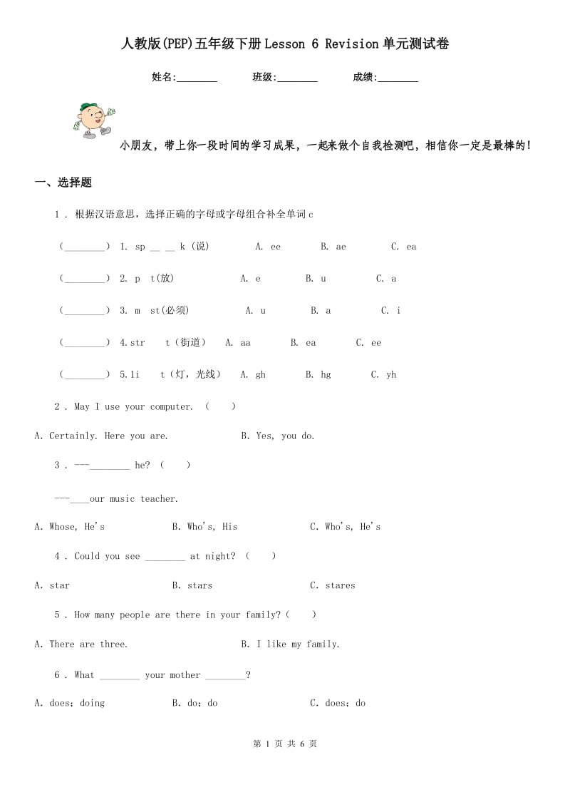 人教版(PEP)五年级英语下册Lesson 6 Revision单元测试卷_第1页