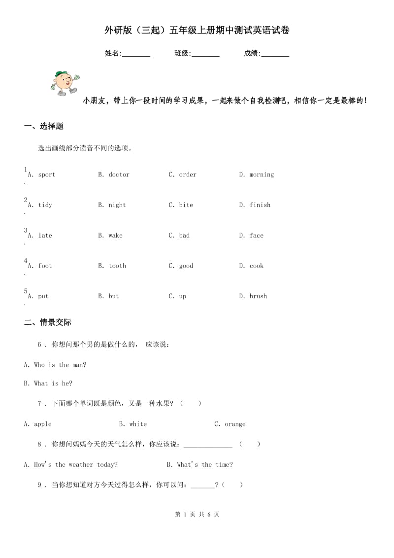 外研版（三起）五年级上册期中测试英语试卷_第1页