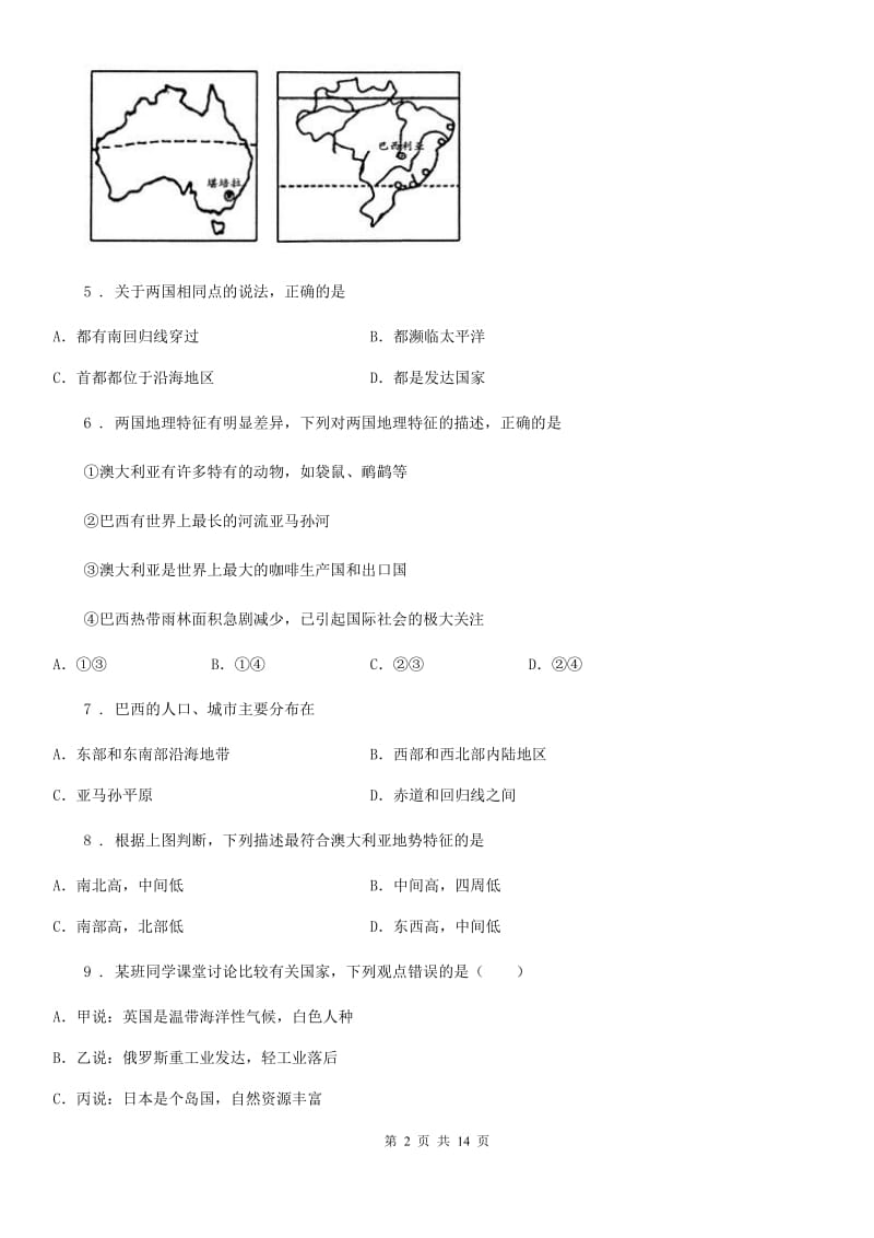 2020年（春秋版）中图版八年级下册地理练习 7.认识国家B卷_第2页