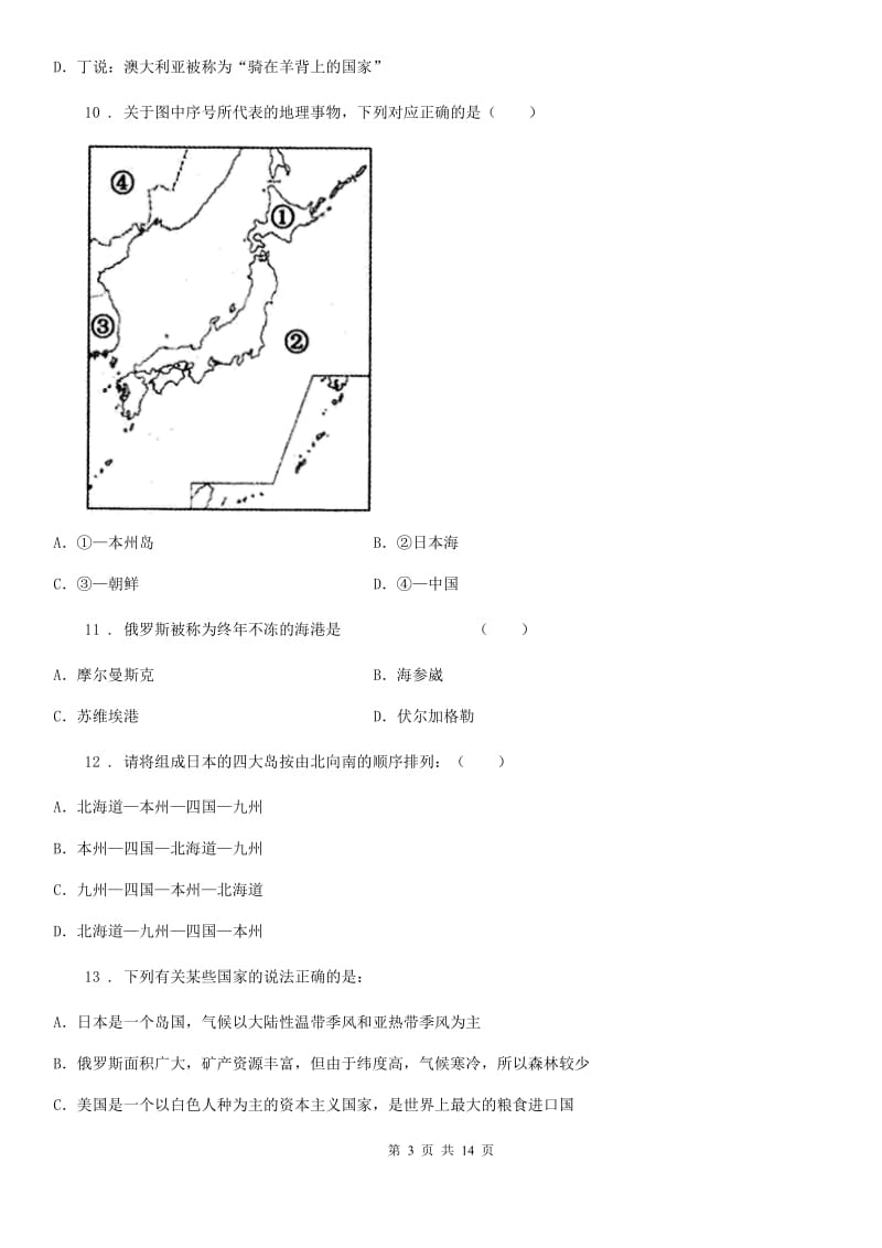 2020年（春秋版）中图版八年级下册地理练习 7.认识国家B卷_第3页