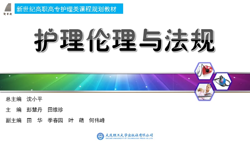 护理伦理与法规第十章其他卫生法律制度_第1页