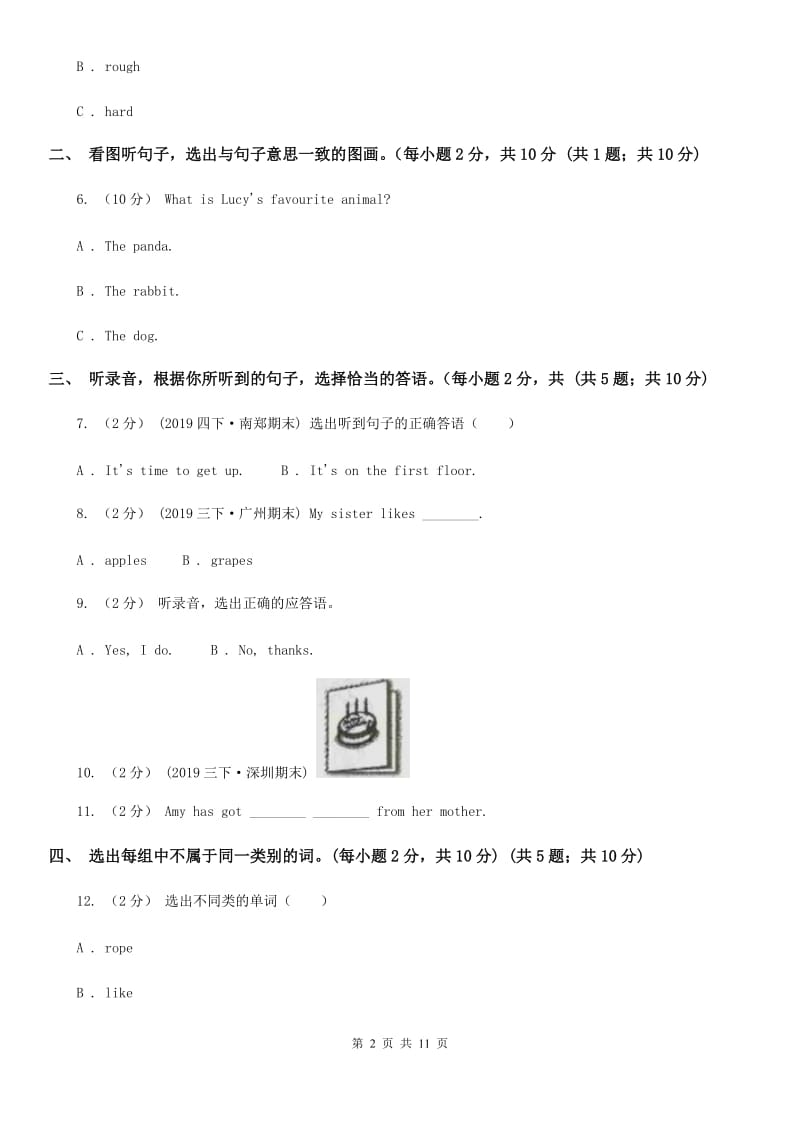 外研版（三起点）小学英语三年级上册期末模拟测试（二）（不含听力材料）_第2页