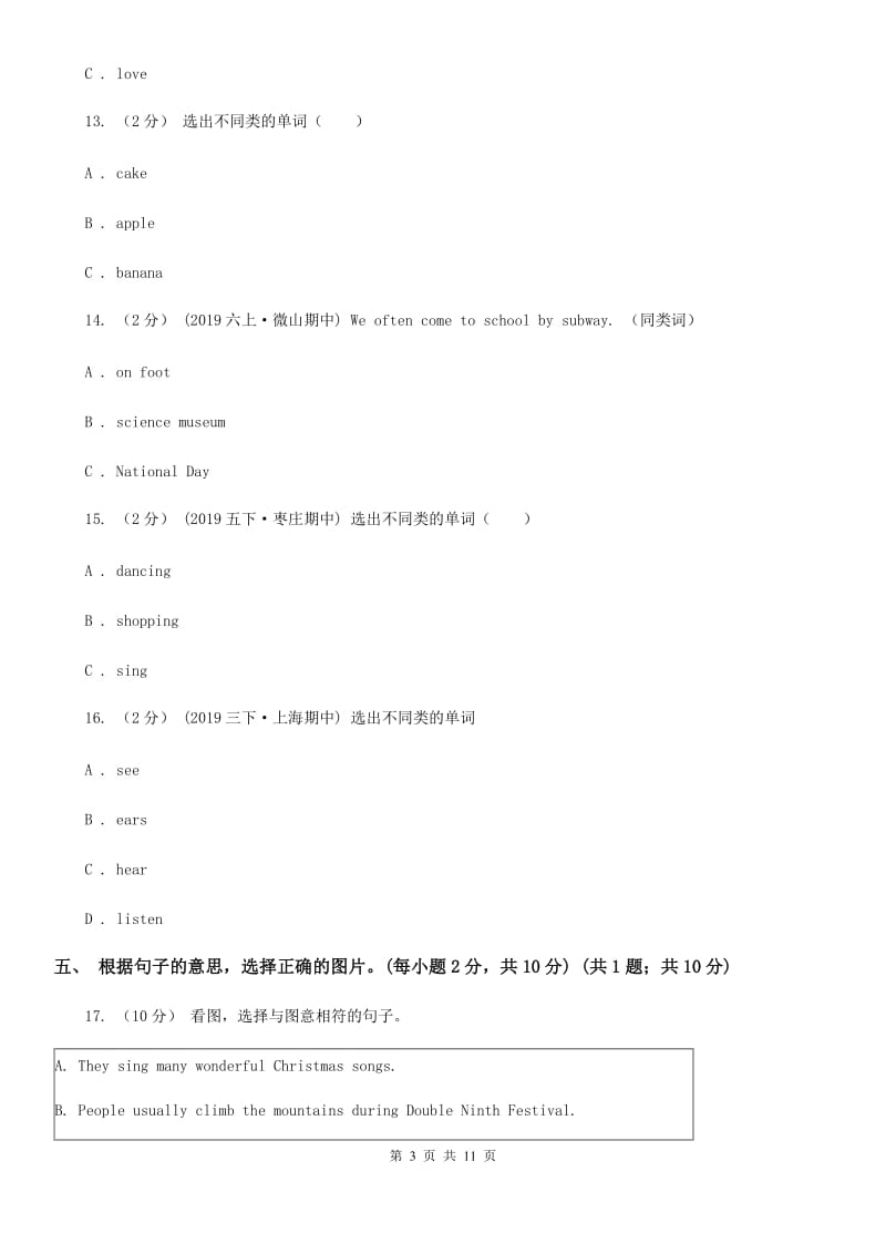 外研版（三起点）小学英语三年级上册期末模拟测试（二）（不含听力材料）_第3页