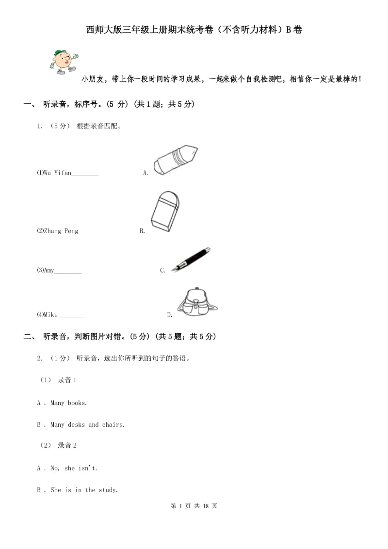 西师大版三年级英语上册期末统考卷（不含听力材料）B卷_第1页