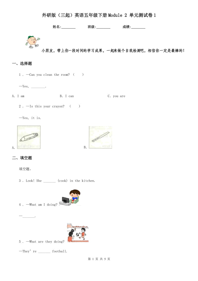 外研版（三起）英语五年级下册Module 2 单元测试卷1_第1页