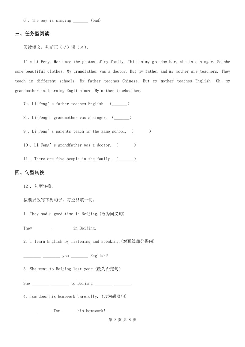 外研版（三起）英语五年级下册Module 2 单元测试卷1_第2页