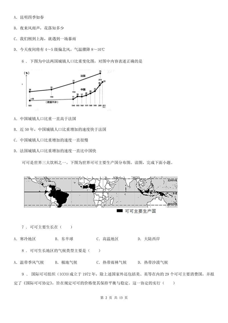 人教版2019-2020年度七年级上学期期末地理试题（II）卷（模拟）_第2页
