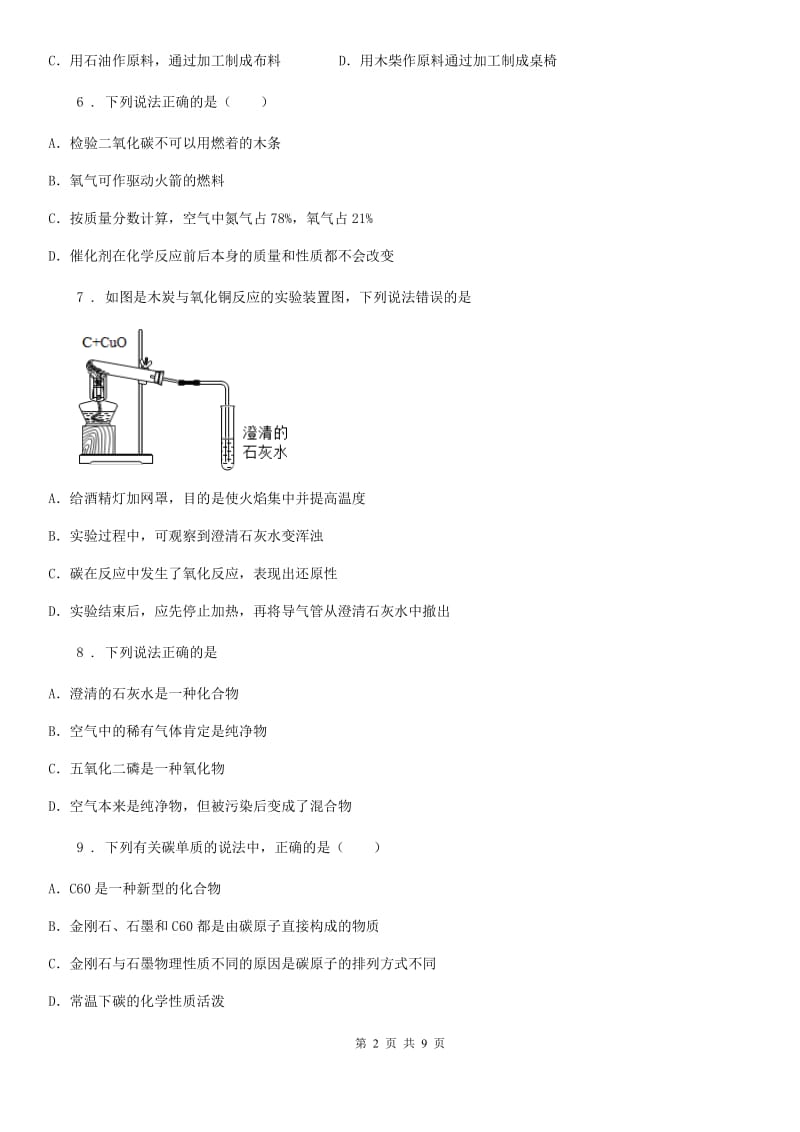 人教版2019-2020学年九年级上学期期末考试化学试题C卷精编_第2页