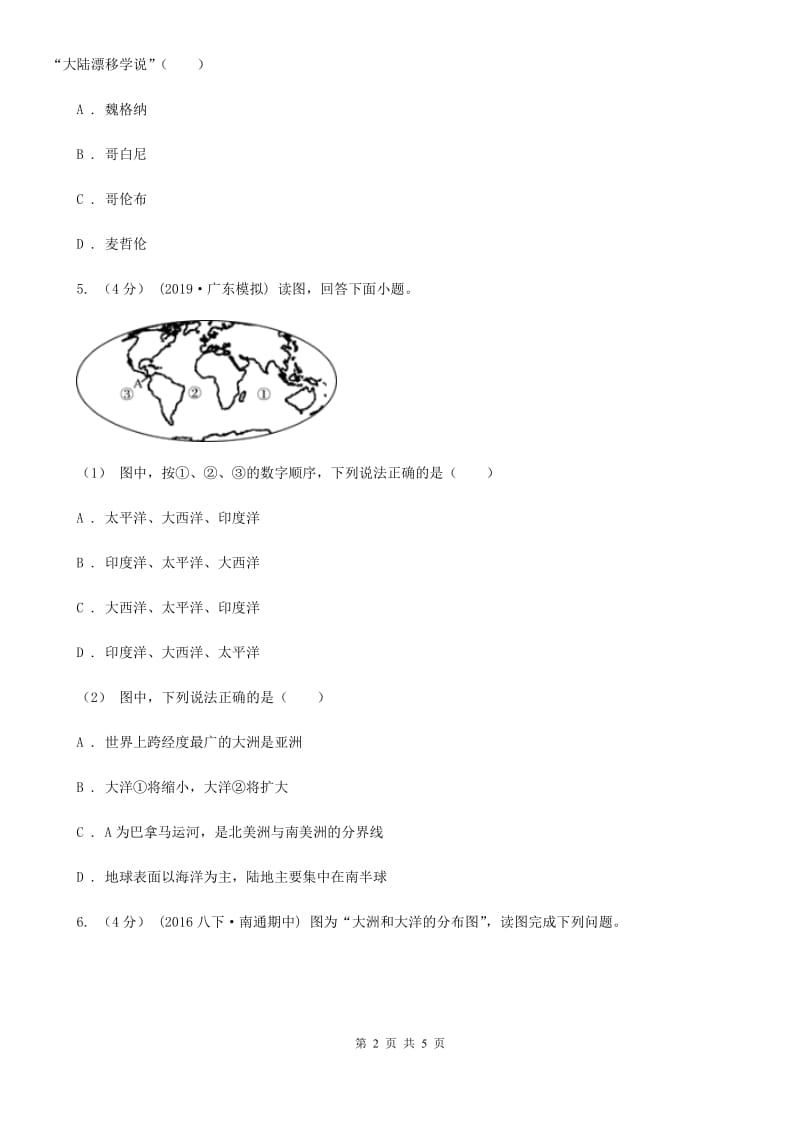 粤教版备考2020年中考地理一轮复习专题4 大洲和大洋D卷_第2页