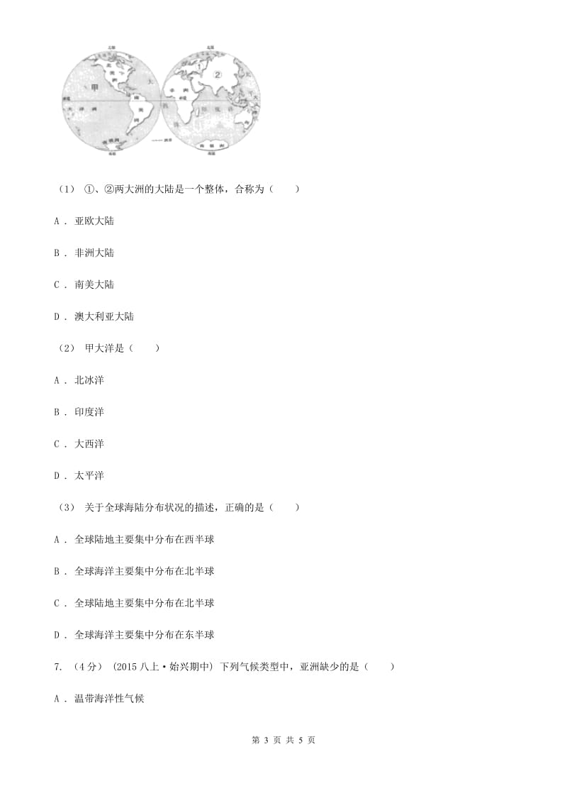 粤教版备考2020年中考地理一轮复习专题4 大洲和大洋D卷_第3页